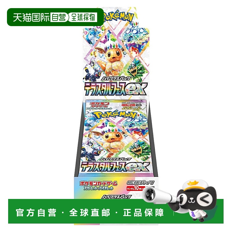 日本直邮Pokemon宝可梦卡牌游戏Scarlet & Violet高级卡包Terrast