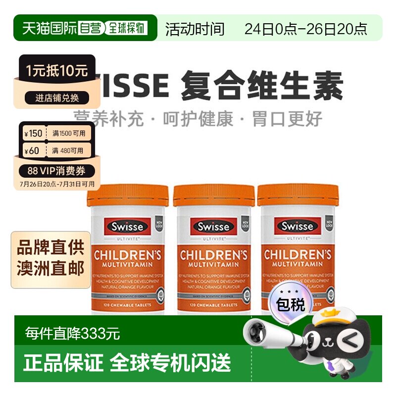 澳大利亚直邮Swisse斯维诗儿童复合维生素咀嚼片营养120片*3瓶