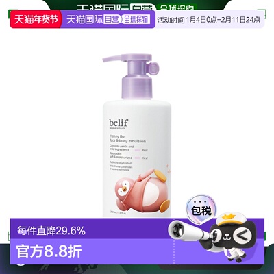 韩国直邮BELIF 碧研菲 Happy Bo儿童面部&身体乳液 250ml正品
