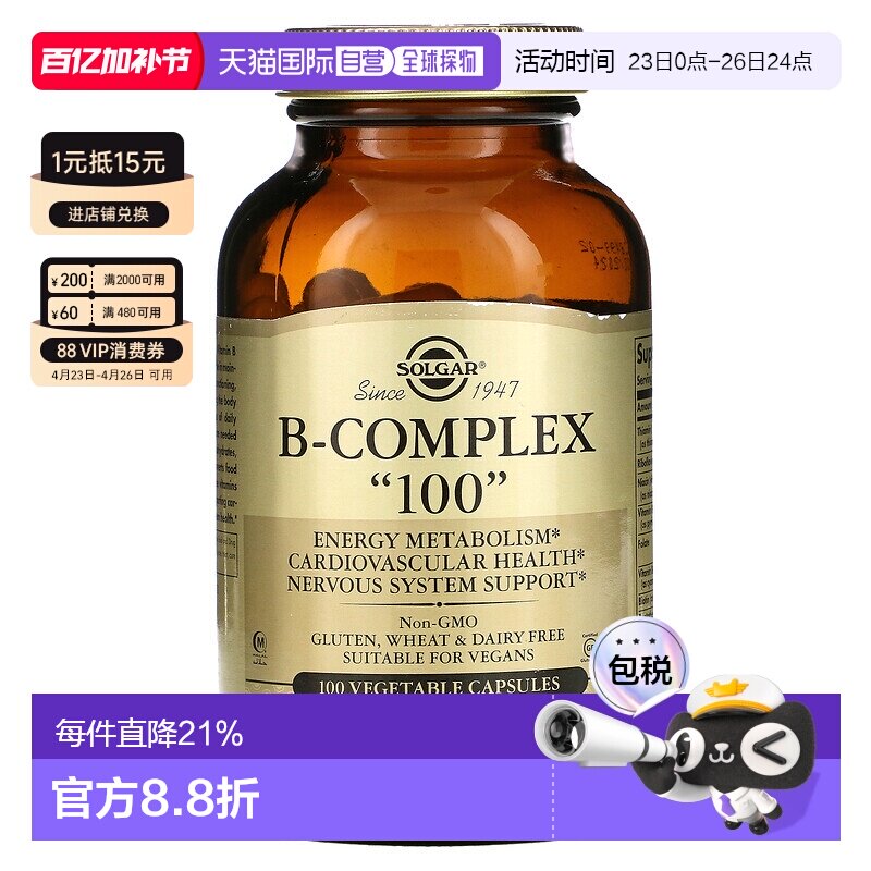 香港直发Solgar索尔加复合B族维生素&ldquo;100&rdquo;100 粒素食胶囊