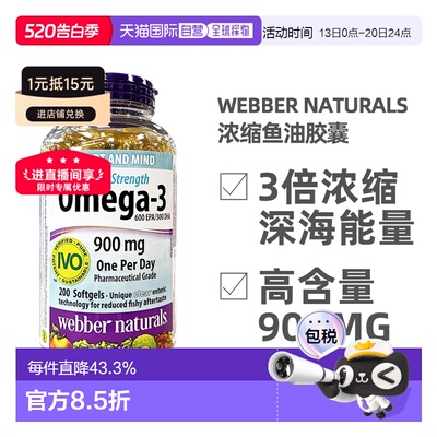 加拿大直邮Webber Naturals深海鱼油胶囊Omega-3高浓度3倍浓缩