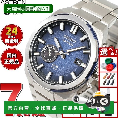 日本直邮精工 Astron Nexter SBXD023 Core Shop 限量腕表 GPS 太