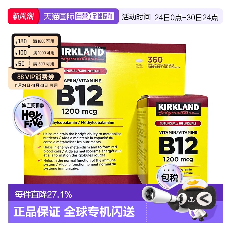 加拿大直邮KIRKLAND Signature/科克兰B12 1200mcg 360粒黄瓶