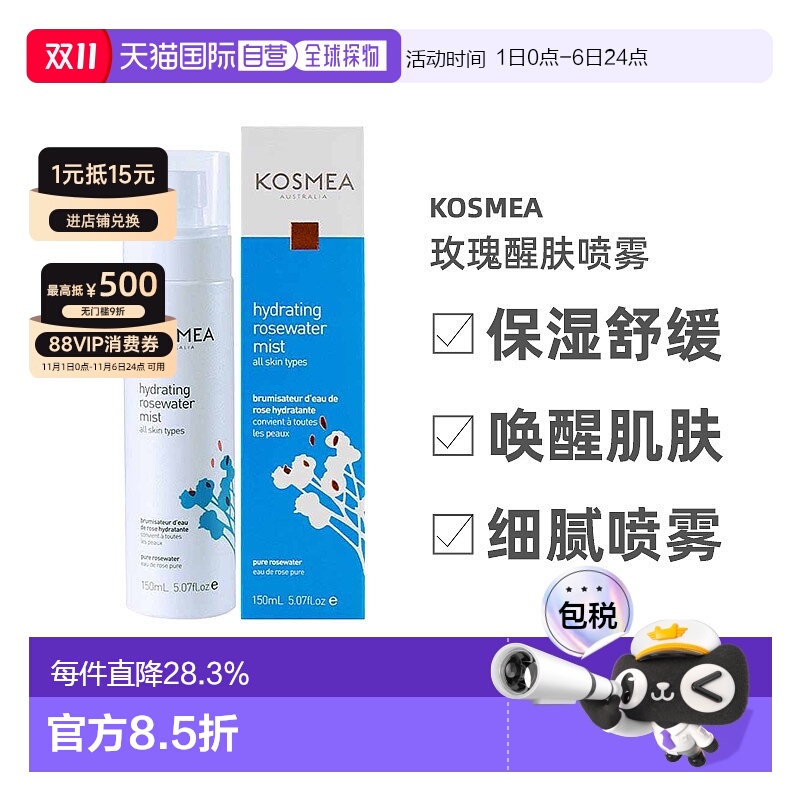 澳大利亚直邮Kosmea玫瑰醒肤精华喷雾定妆水补水保湿提亮150正品
