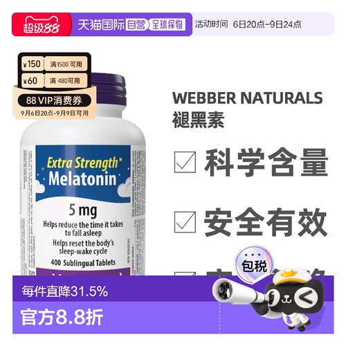 加拿大直邮Webber Naturals伟博褪黑素 5mg 400粒/瓶新款