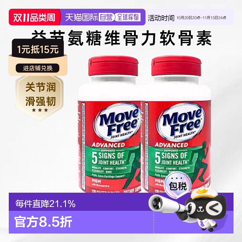 美国直邮Schiff Move Free益节氨糖维骨力软骨素绿瓶胶囊*2瓶装