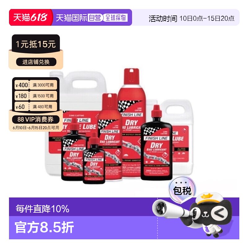 自营美國FINISHLINE终点线DRY LUBE红盖干性润滑油自行车链条油润