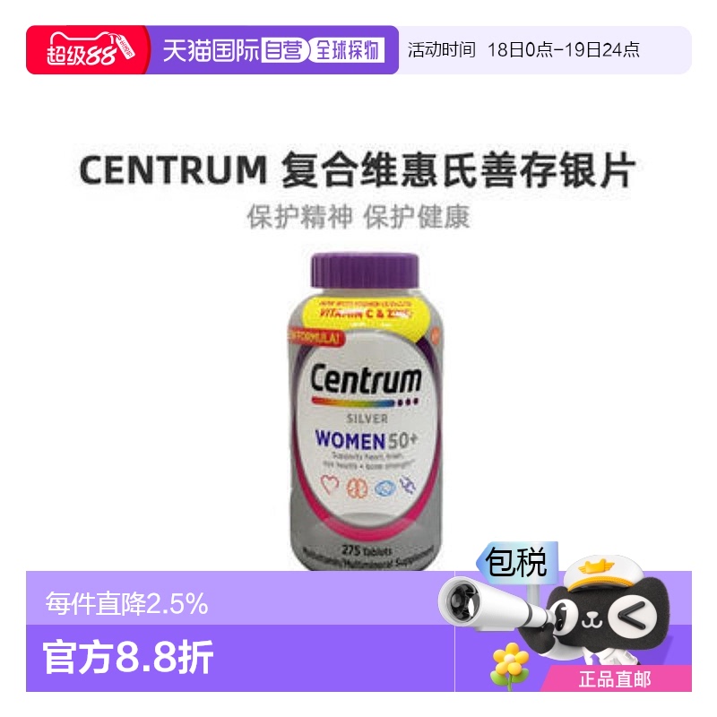 美国直邮CENTRUM善存银片50岁老年人女性复合维生素275粒进口