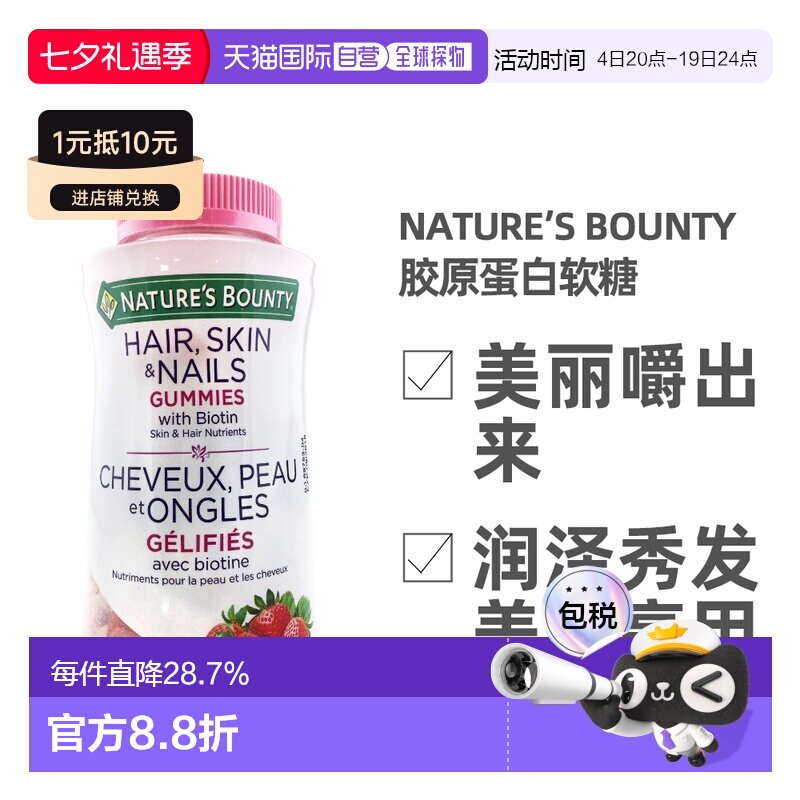 加拿大直邮Nature&rsquo;s Bounty/自然之宝胶原蛋白软糖 220粒
