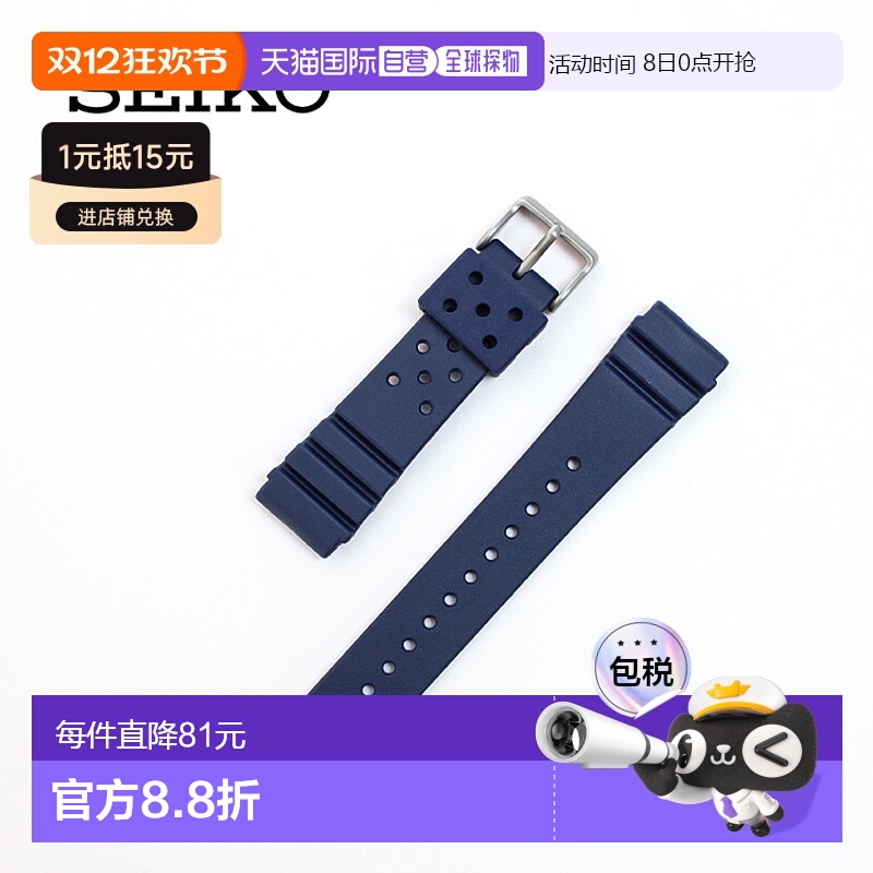 日本直邮SEIKO 正品聚氨酯表带 环宽：22mm 替换表带 替换皮带 RS