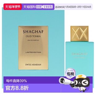 美国直邮Swiss Arabian莎哈夫乌木零陵香豆男女通用香水-75g正品