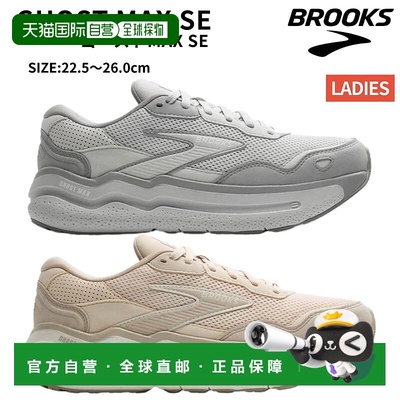 日本直邮Brooks Ghost Max SE 女士米色/灰色运动慢跑鞋 BRW4332