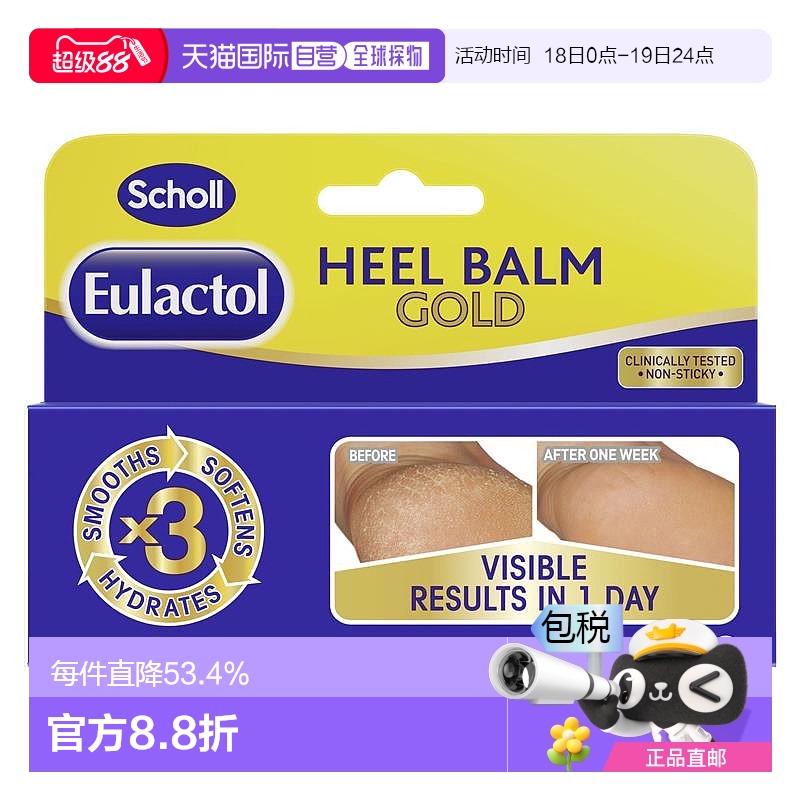 澳大利亚直邮scholl爽健Eulactol脚跟防裂护脚霜脚膜脚膏60g新款