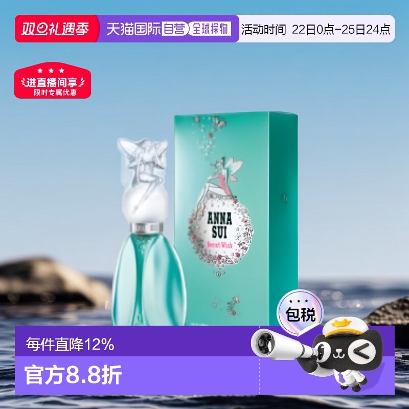 香港直邮Anna sui安娜苏许愿精灵香水清新花果香调30/50/75ml正品