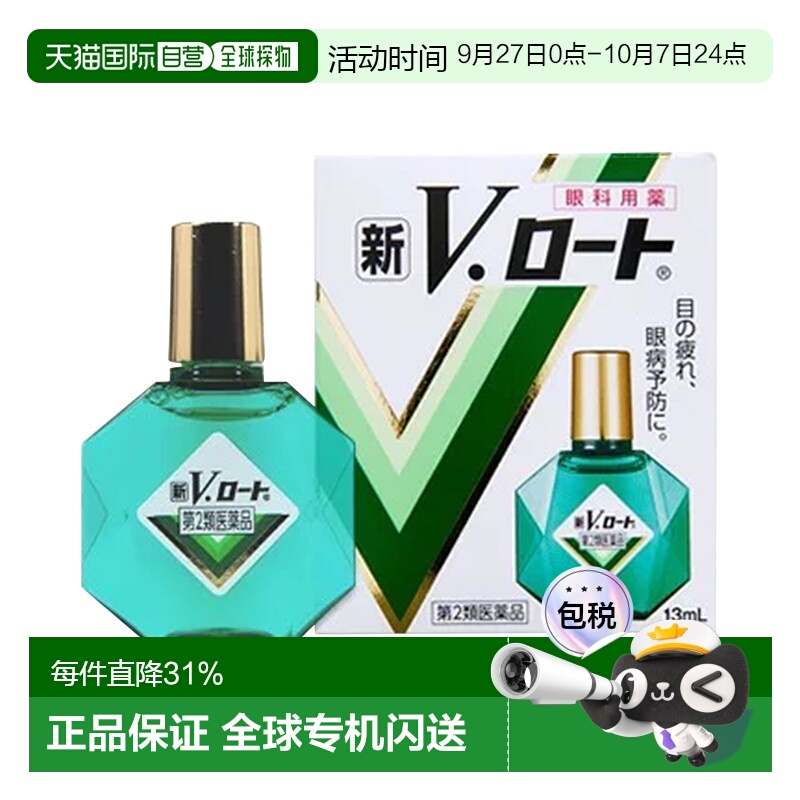 日本直邮ROHTO 乐敦 【第2类医药品】vrohto 缓解疲劳预防眼疾眼