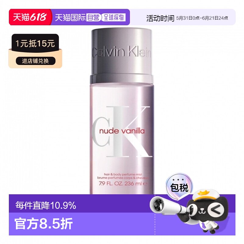 欧洲直邮凯文克莱 裸色香草 身体发香喷雾 236ML正品保湿