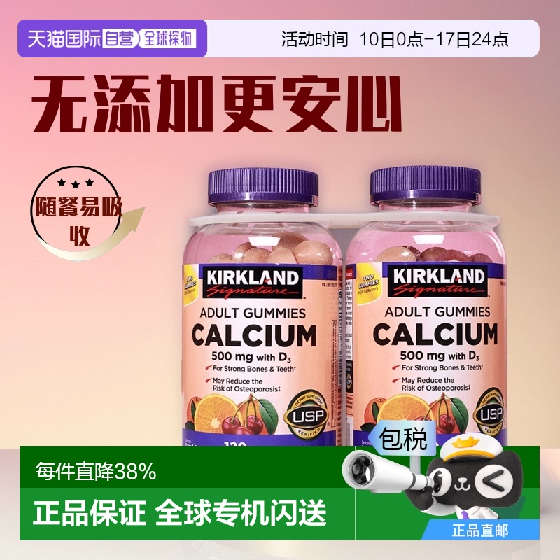美国直邮KIRKLAND Signature科克兰钙维生素D3补钙糖助力骨质健康