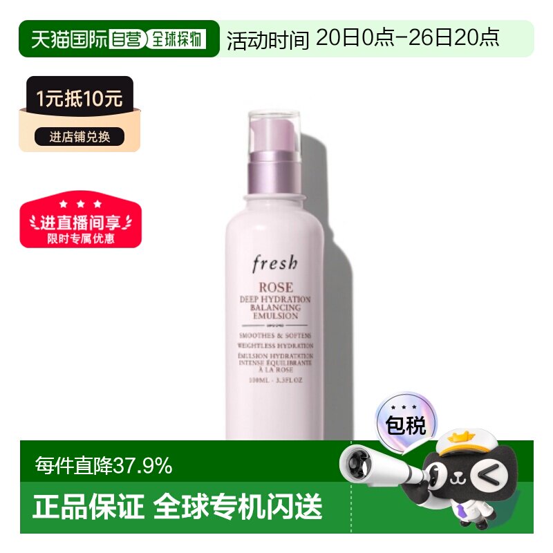 香港直邮Fresh馥蕾诗玫瑰深层保湿平衡乳液100ml密集滋养修护正品