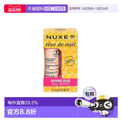 欧洲直邮Nuxe欧树蜂蜜润唇膏4gx2支滋润唇部护理蜂蜜味正品品牌