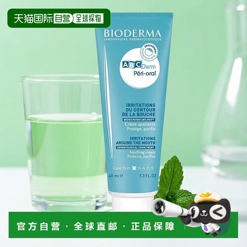 欧洲直邮Bioderma/贝德玛唇口周保湿滋润宝宝霜40ML/支 婴儿口周