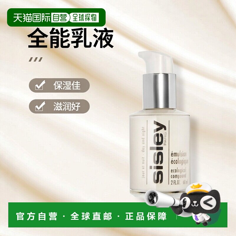 欧洲直邮Sisley希思黎全能乳液60ml补水保湿滋润光滑柔顺肌肤正品