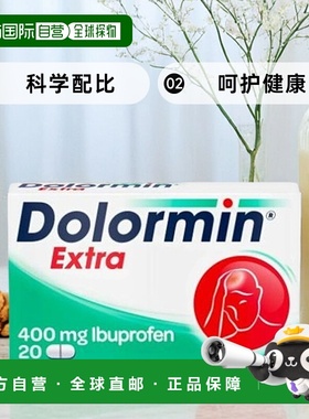 欧洲直邮德国Dolormin加强版布诺芬止痛消炎发烧退烧片20粒