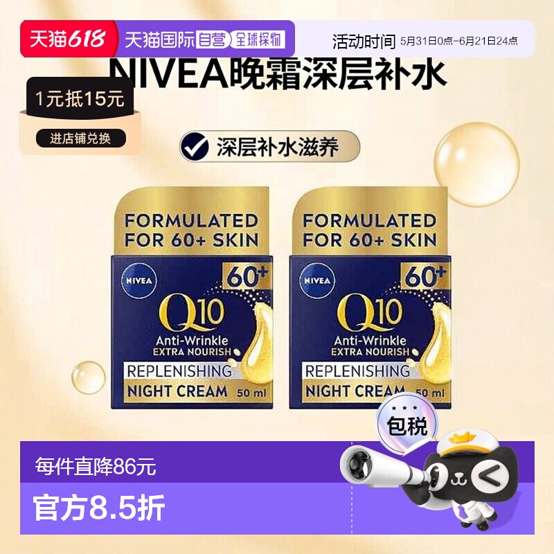 欧洲直邮英国药房NIVEA晚霜Q10抗皱紧致平滑肌肤深度补水*2水杨酸