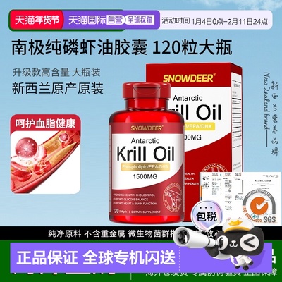 香港直邮新西兰原装1500mg南极纯磷虾油胶囊120粒呵护血脂健康海