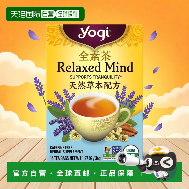 香港直发Yogi Tea草本茶瑜伽放松无咖啡萃取全素16包32g茶叶