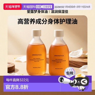 韩国直邮Aromatica爱露梦护肤油身体油100ml*2瓶滋润营养正品甘油