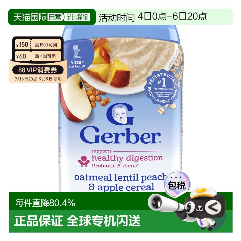 香港直发Gerber嘉宝扁豆米粉梨苹果味益生菌燕麦片刺激味蕾227g