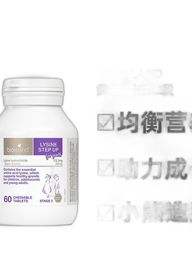澳大利亚直邮bioisland儿童赖氨酸黄金助长素2段60粒营养小熊睡眠