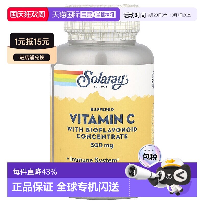 香港直发Solaray浓缩生物类黄酮维生素C素食胶囊多重营养100粒