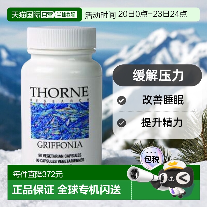 加拿大直邮Thorne Research Griffonia（90 粒胶囊）