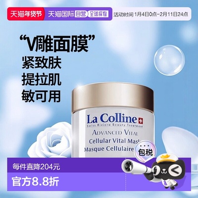 欧洲直邮LaColline科丽妍V雕面膜30ml紧致提拉敏肌可用新款正品