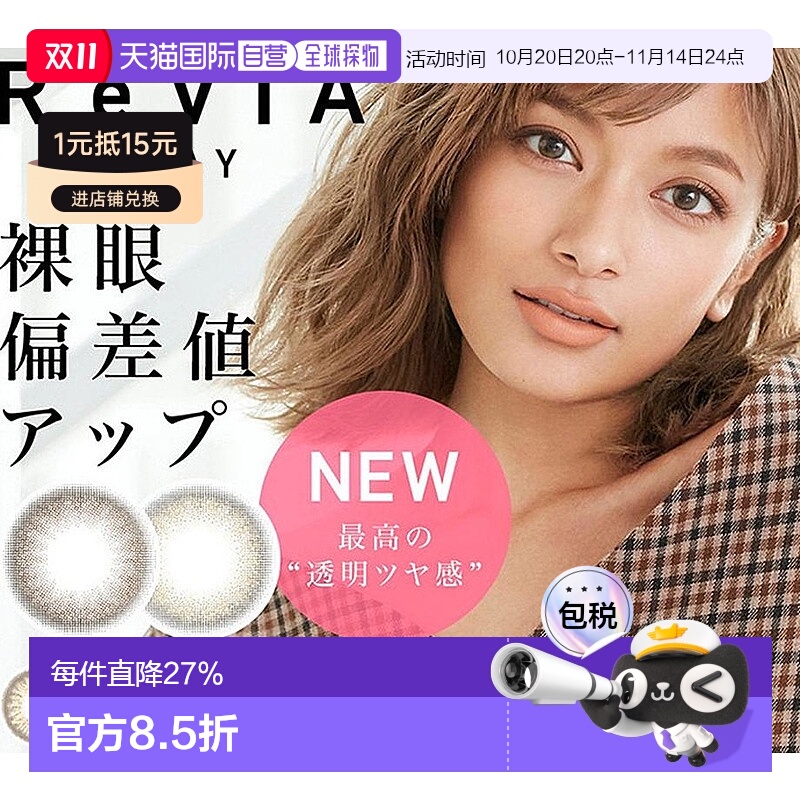 自营｜REVIA蕾美 1day color 日抛美瞳隐形眼镜10片装小直径彩色