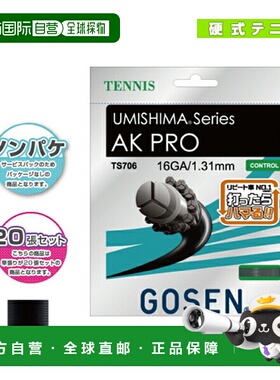 自营｜ 五仙网球线（卷等） Umishima AK Pro/无包装 20 线套装