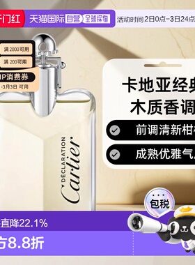 香港直邮 Cartier 卡地亚 宣言香水男士木质香调EDT/EDP正品