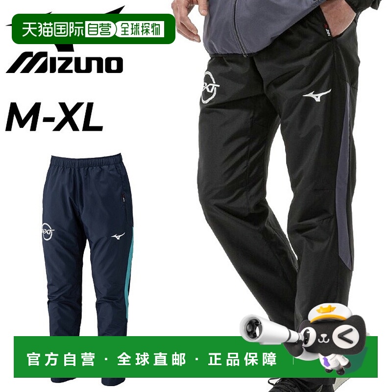 日本直邮Mizuno N-XT 男女士防风裤 网眼内衬 防水防风 男女通用