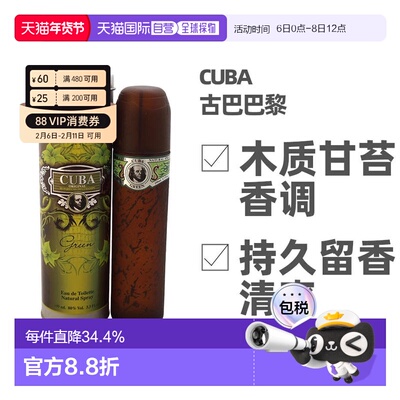 美国直邮Cuba古巴巴黎Green男士香水EDT35/100ml正品国外甘木质