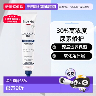 欧洲直邮Eucerin优色林30%尿素霜75ml滋养修护脱皮角化身体乳正品