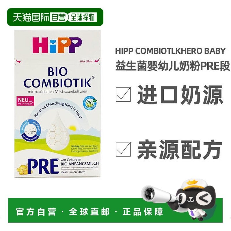 欧洲直邮Hipp喜宝维生素婴儿奶粉2400g安全有机美味纯正自然细腻