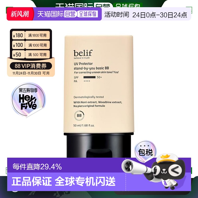 韩国直邮BELIF 碧研菲 伴你同行肌底防晒霜 50ml正品面部防晒乳