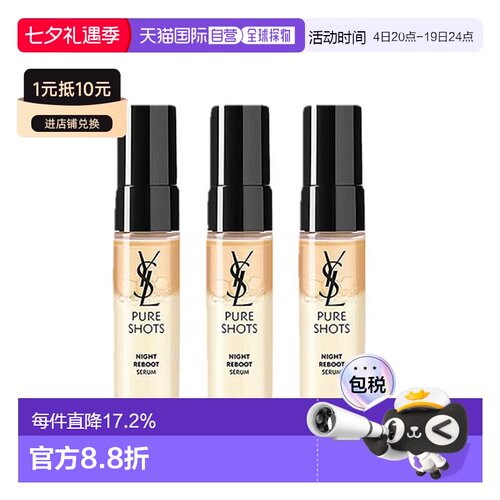 香港直邮YSL/圣罗兰夜皇后精华小样7ml*3 有效期至27年4月正品