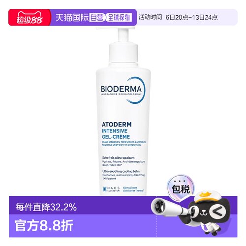 欧洲直邮Bioderma贝德玛舒缓护理凝胶霜200-500ml止痒告白正品