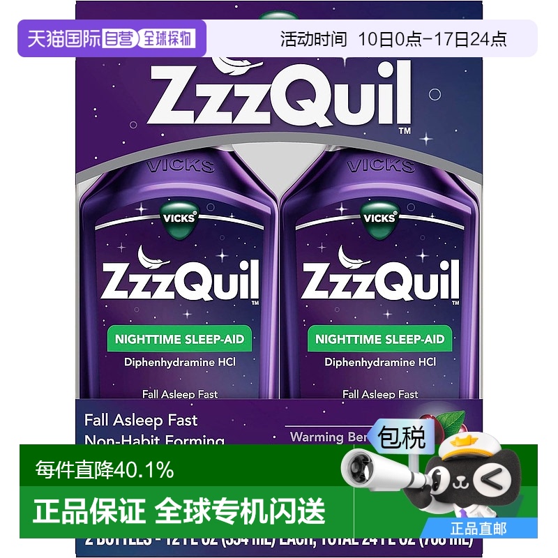 美国直邮VICKS息可舒盐酸苯海拉明口服液平衡促进身体健康708ML
