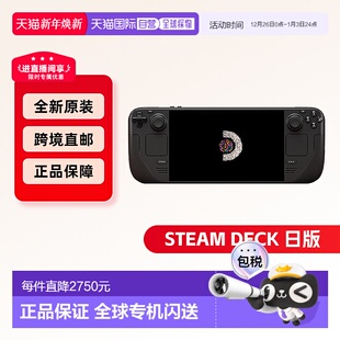 7.4 日本直邮Steam 日版 OLED 英寸显示屏高刷游戏机掌机 Deck