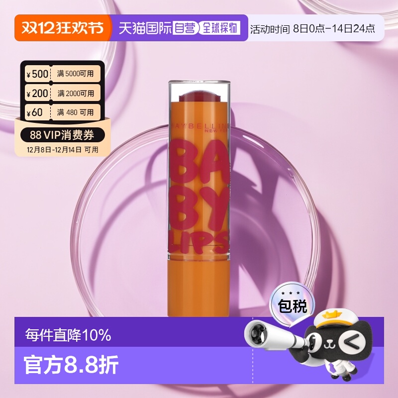 香港直邮Maybelline美宝莲润唇膏婴儿补水保湿滋养4.4g正品蜂蜜