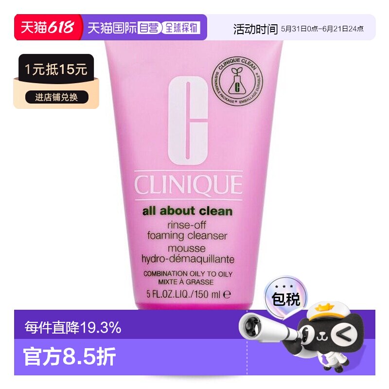香港直邮Clinique倩碧水溶性卸妆泡沫霜 150ml正品温和防晒洗面奶