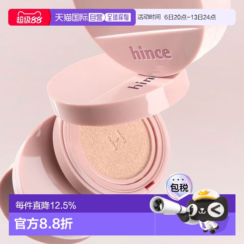 韩国直邮OLIVE YOUNG专享 Hince粉色遮瑕气垫 15#Fair 白皙色正品图片